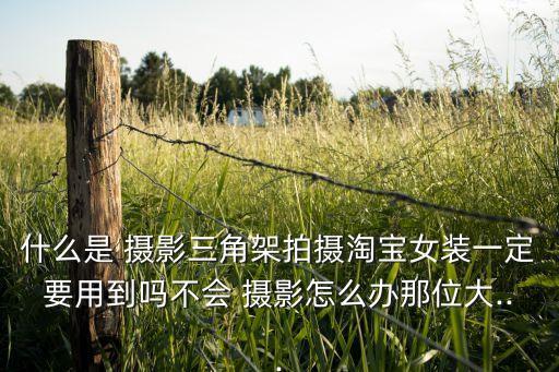 自動攝影架,如何使用自拍延時攝影?