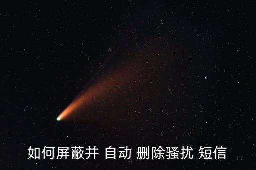 短信自動刪除,手機信息自動刪除的原因有哪些?