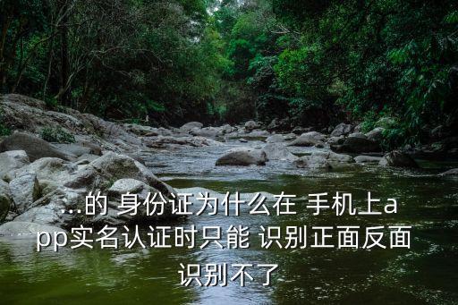 手機(jī)貸身份證自動(dòng)識(shí)別不了,新手機(jī)辦卡注意事項(xiàng)!