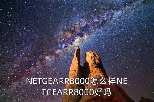 r8000 自動天線,華為推出全球首款無線上網(wǎng)設(shè)備