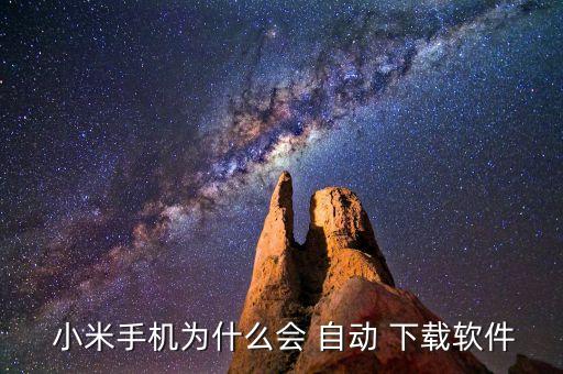 小米自動(dòng)下載遠(yuǎn)程協(xié)助,遠(yuǎn)程協(xié)助怎么做?