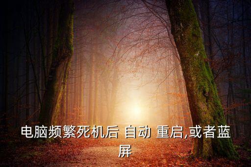 Wm1a自動重啟,電腦出現(xiàn)病例怎么辦?
