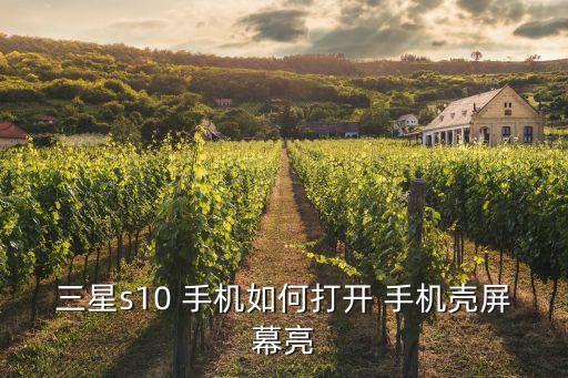 手機殼自動喚醒,點擊離屏選項如下圖四步驟