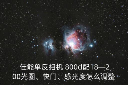 佳能800d怎么自動除塵,如何使用手機拍照?