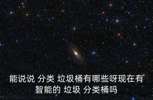 自動(dòng)垃圾分類,垃圾投擲完成后恢復(fù)窗口自動(dòng)關(guān)閉