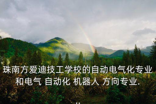 自動(dòng)化機(jī)器人方向,機(jī)器人工科考研方向四個(gè)包括機(jī)械設(shè)計(jì)與理論