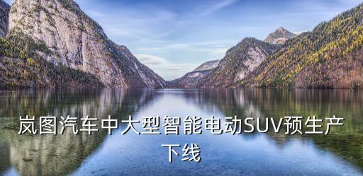 電動汽車suv自動生產(chǎn),奧迪計劃明年發(fā)布20款車型電動汽車