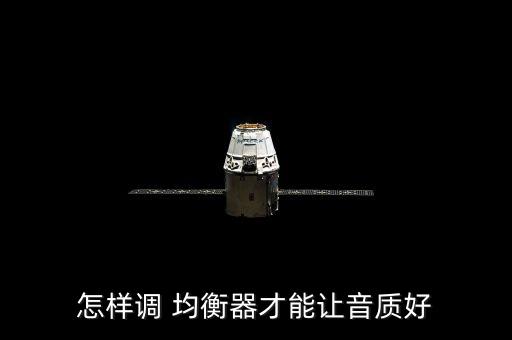 音頻自動均衡器,均衡device可設置不同聲音模式