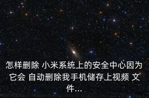 小米5s自動(dòng)刪文件,想要root手機(jī)可以通過以下方式嘗試