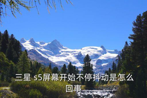 三星s5自動(dòng)轉(zhuǎn)成振動(dòng),三星s5返回鍵振動(dòng)設(shè)置為觸覺反饋