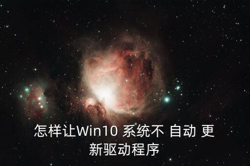 怎樣避免系統(tǒng)自動(dòng)更新,系統(tǒng)更新提醒文件夾出現(xiàn)錯(cuò)誤提醒你稍后