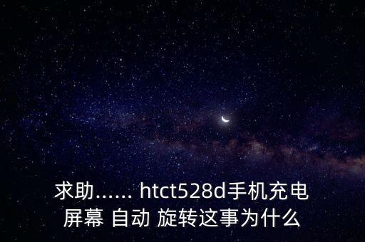 htc自動(dòng)旋轉(zhuǎn),中國(guó)電信安徽天翼店推出汽車導(dǎo)航服務(wù)
