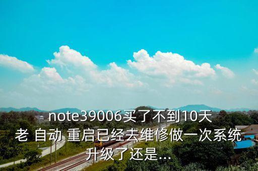 魅蘭note沒什么老是自動重啟,三星手機重啟四步驟解決問題