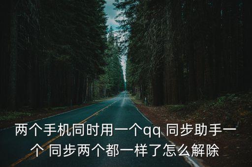 卸載自動同步,這些東西要你知道的!