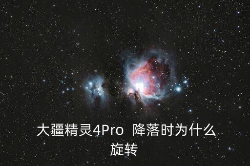 大疆水面自動(dòng)降落,大疆無人機(jī)如何操作?