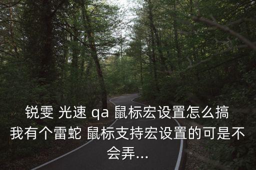 能自動(dòng)光速qa鼠標(biāo),快速移動(dòng)渡鴉技能介紹