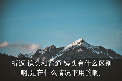 折返鏡頭改裝自動對焦,美能達自動對焦長焦折返鏡頭性能非常好