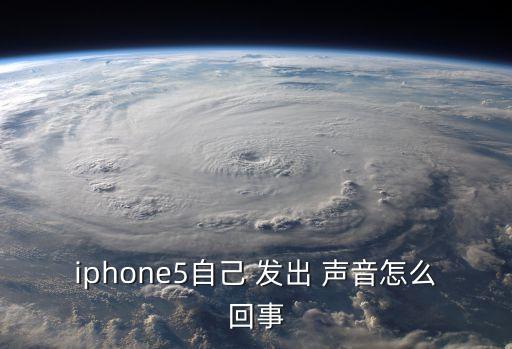 蘋果自動發(fā)出聲音,如何關(guān)閉語音控制?