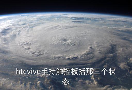htcvr手柄怎么自動斷連,winvive手柄怎么辦?