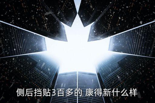 康得新自動售賣機(jī),康得新重新計算騙稅應(yīng)有一定盈利能力