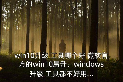 微軟傻瓜自動轉(zhuǎn)換工具,備份硬盤所有重要文件(注意丟失)