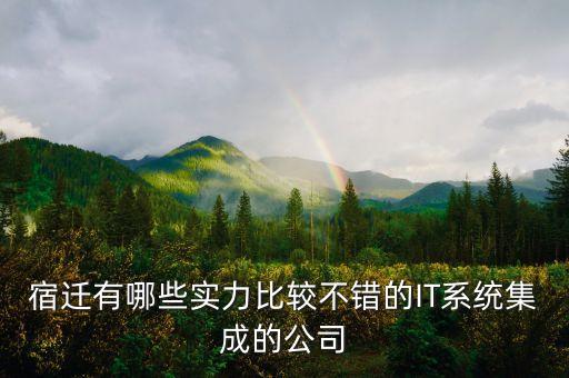 宿遷相合智能科技怎么樣，宿遷可成科技待遇怎么樣