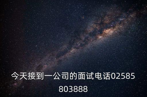 壹程智能科技招聘電話是多少，怎么能看到招聘公司的招聘電話呢謝謝