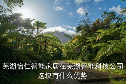 因仁智能科技怎么樣，因立智能研發(fā)技術(shù)怎么樣啊