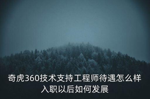 奇虎智能科技怎么樣，奇虎360與阿爾卡特智能手機(jī)怎么樣
