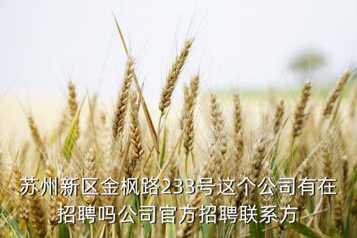 摩芮智能科技招聘電話是多少，天津摩爾科技有限公司給我打電話都快過年了還在招聘