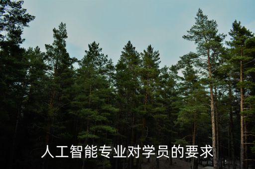 智能科技人員應(yīng)負哪些，電子研發(fā)技術(shù)員工作職責(zé)是什么
