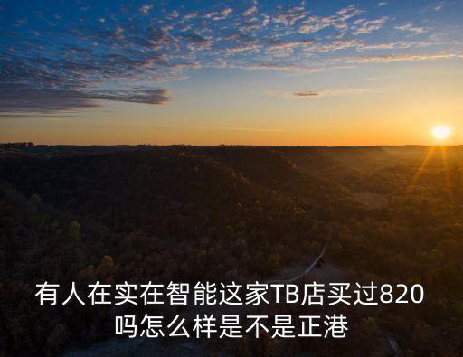 杭州實在智能科技怎么樣，杭州聰普智能科技有限公司實力怎么樣靠譜嗎