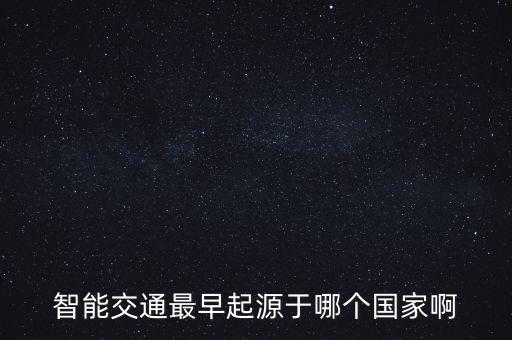 智能科技是哪個國家的，全世界最牛逼的機器人是哪個國家生產(chǎn)的就是智能那種知識庫很