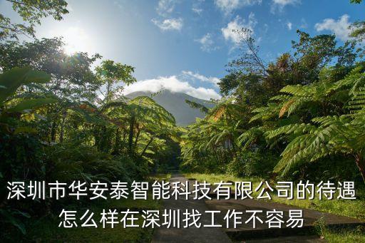 安豐泰智能科技怎么樣，武漢立科特智能科技有限公司怎么樣有沒有人進去學過啊