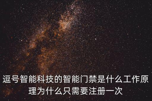 智能科技門(mén)禁卡原理是什么，門(mén)禁一體機(jī)的刷卡原理是什么最好有電路圖并且稍微講解下電路