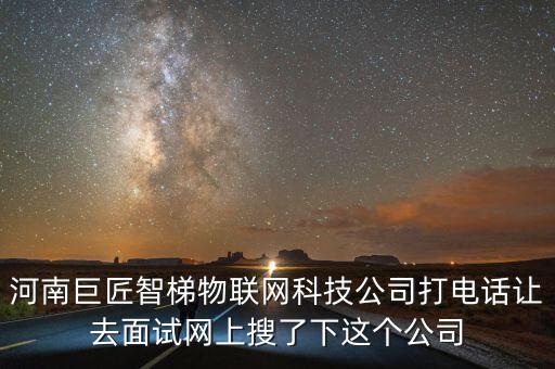 巨維智能科技招聘電話多少，蘋果技術(shù)熱線