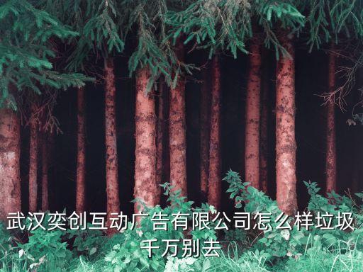 奕創(chuàng)智能科技怎么樣，杭州奕創(chuàng)投資管理有限公司是一家什么樣的公司