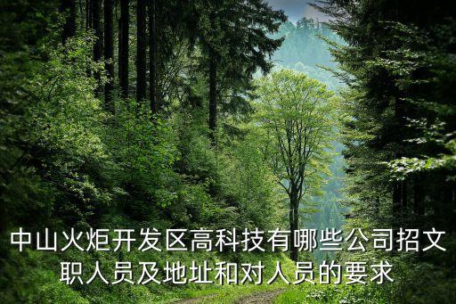 岱洋智能科技招聘電話是多少，廈門有哪些電話企業(yè)招人按