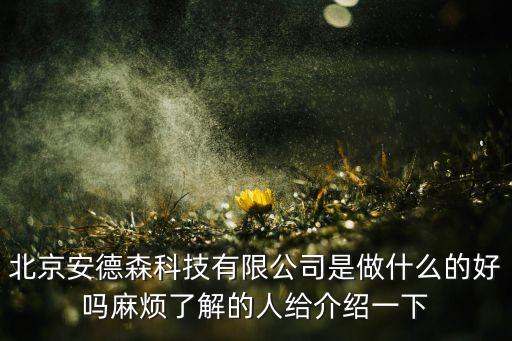 北京燧原智能科技如何，北京上北智信科技有限公司怎么樣