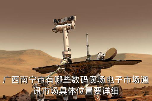 智能數(shù)碼科技商店在哪里，佛山數(shù)碼科技市場在哪