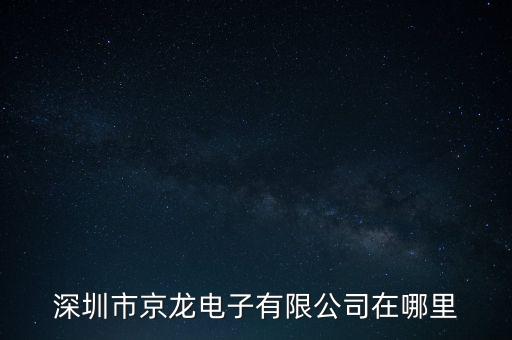 塘尾智能科技園地址在哪里，正昌達數(shù)碼科技園寶安區(qū)福永鎮(zhèn)塘尾村建安路23號郵政編碼是多少