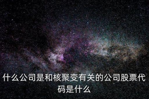 中廣核智能科技是什么公司，中廣核中科華核電技術(shù)研究院怎么樣啊