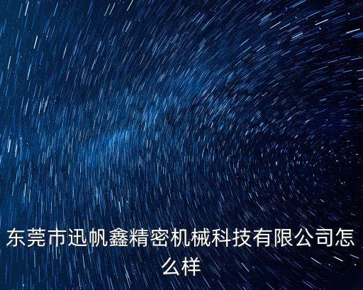 迅帆智能科技怎么樣，inew手機(jī)怎么樣