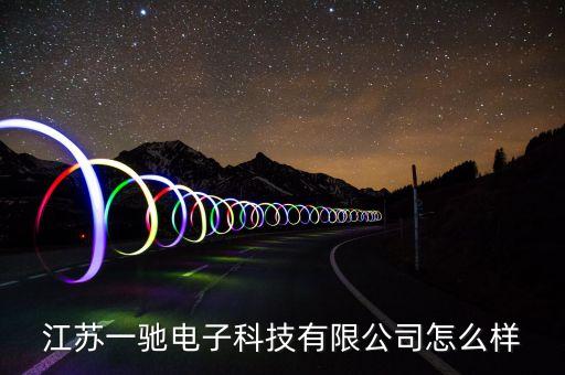 域馳智能科技公司怎么樣，長沙莫之比智能科技有限公司怎么樣