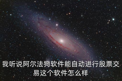 埃爾法智能科技怎么樣，柔性屏手機(jī)努比亞阿爾法怎么樣