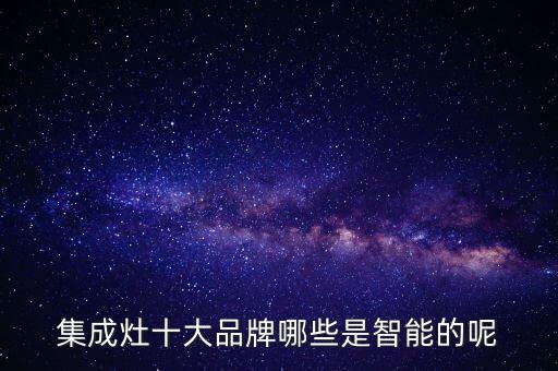 科技智能美妝品牌有哪些，智能水杯的品牌有哪些