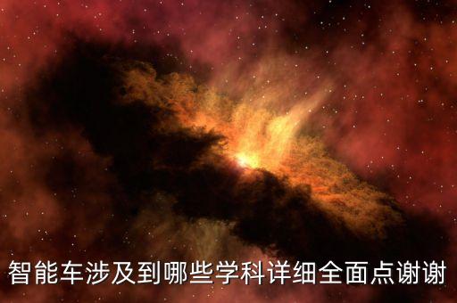 智能康復(fù)涉及哪些學(xué)科技術(shù)，康復(fù)機器人的介紹