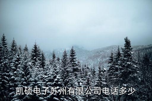 凱航智能科技招聘電話多少，蘋果技術(shù)熱線