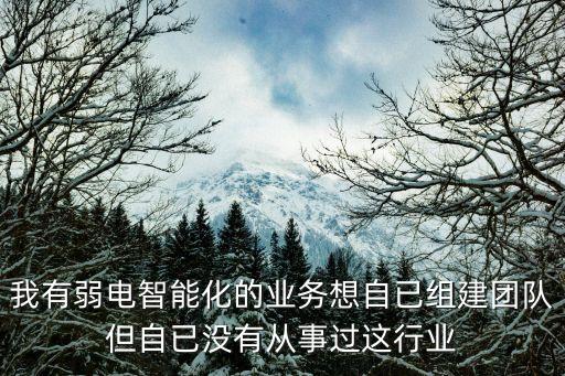 怎么組建智能科技公司團隊，如何組建科技創(chuàng)新團隊