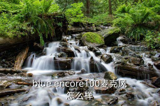 壹聯(lián)科技智能話筒效果如何，peste的麥克風(fēng)使用效果怎么樣